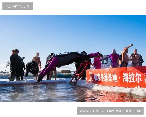 海拉尔冬泳点：海拉尔冬泳点的气候特点与训练环境